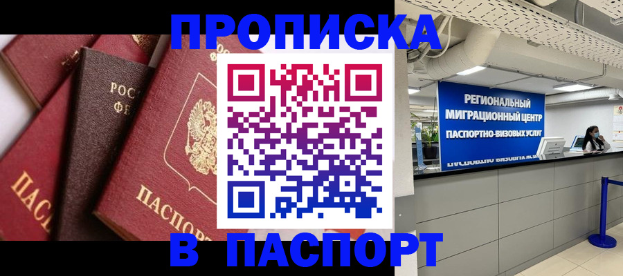 прописка штамп в Нарткале
